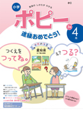 小学ポピー３年生