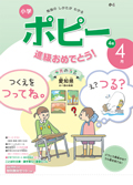 小学ポピー４年生